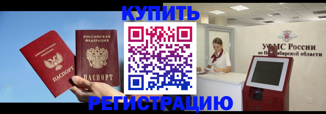 временная регистрация купить в Новочебоксарске