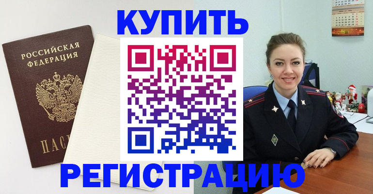 прописка регистрация в Новочебоксарске